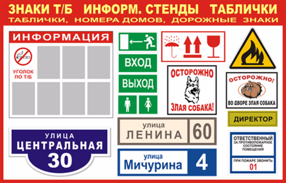 Изготовление табличек, баннеров, стендов Изготовление табличек, баннеров, стендов