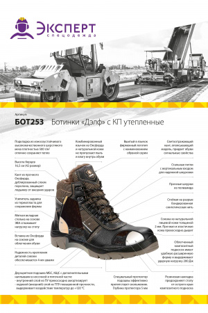 Ботинки "Дэлф" КП шерст.мех