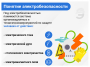 Инструктаж по электробезопасности на 1 группу (фильм/курс)