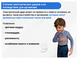 Инструктаж по электробезопасности на 1 группу (фильм/курс)