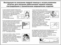 Аптечка ФЭСТ первой помощи работникам футляр из полистирола 266х220х80 (3764)