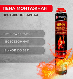Монтажная пена профессиональная SAMFLEX FIRE огнеупорная всесезонная  под пистолет и аппликатор