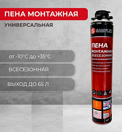Монтажная пена профессиональная SAMFLEX ECO всесезонная под пистолет и аппликатор