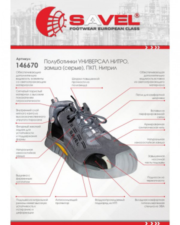 Полуботинки УНИВЕРСАЛ НИТРО, замша (серые), ПКП, Нитрил