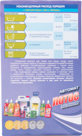 Порошок стиральный Лотос автомат 450 гр.