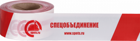 Лента оградительная 75 ш.(1х250) белая с красным, логотип СОЮЗ