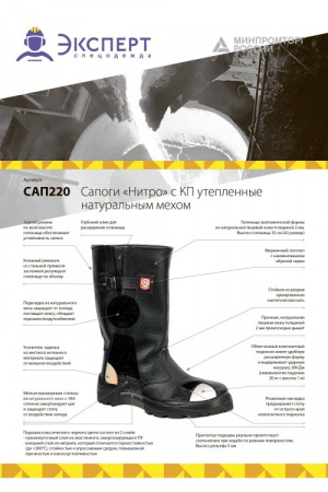 Сапоги "Нитро" КП нат.мех
