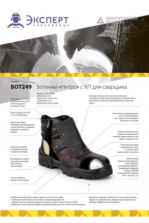 Ботинки "Нитро" КП для сварщика