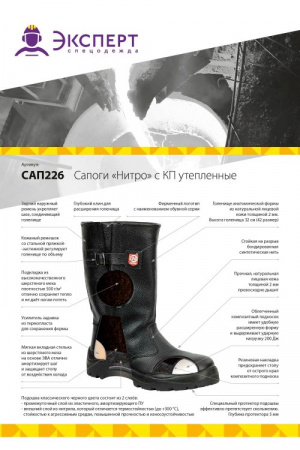 Сапоги "Нитро" КП шерст.мех