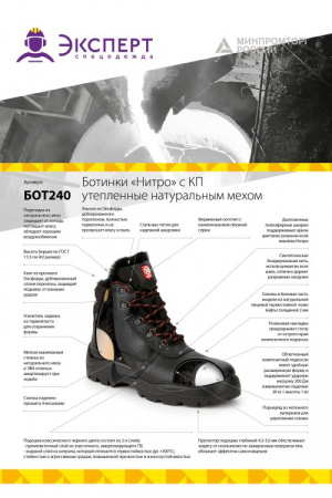 Ботинки "Нитро" КП нат.мех
